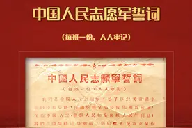 重温！中国人民志愿军誓词图片