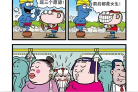 爆笑漫画：“阿拉丁神罐”给豌豆实现了三个愿望 开心一刻图片