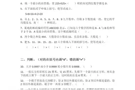 四年级数学思维训练测试卷图片