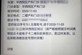 华西附二院建档号被黄牛垄断！孕妇呼吁开通挂号人脸识别图片