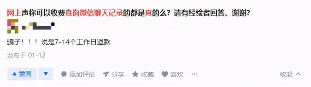 微信聊天记录花钱就能查到？官方亲自下场回应