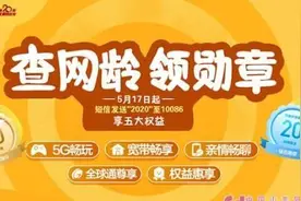 中国移动“出手大方”！用户凭网龄领50G流量，这次真不“套路”图片