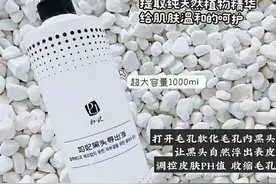 如妃黑头导出液黑头护理液-去黑头的好方法图片