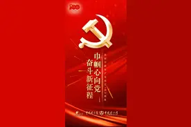 为新征程凝心聚力 各级妇联执委热议习近平总书记“七一”重要讲话图片