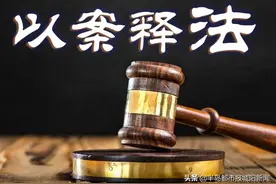 以案释法 | 经济适用房交易中的高额土地收益金谁来承担？图片