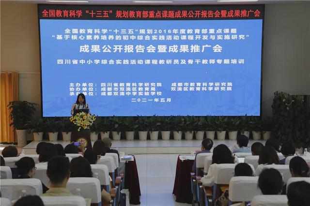 重磅！教育部重点课题成果公开报告会暨成果推广会在双中实验举行