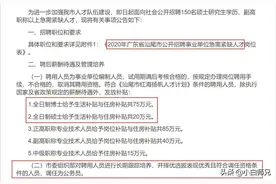 人才引进，博士75W，硕士20W，可调任公务员，待遇太好我都心动了图片