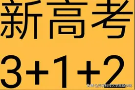 陕西省2022年启动高考综合改革！点击了解：西安科技大学高新学院综合评价招生图片