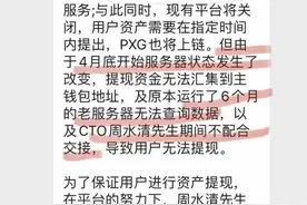 今天跑路的披萨狗交易所，曾这样以10万本金狂赚36亿图片