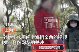 年薪50万小伙勇闯上海相亲角，没车没房没户口被嫌弃：三无产品图片