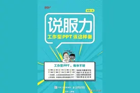 如何巧妙运用PPT，提高工作效率？图片