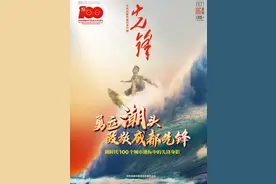 《先锋》特刊｜勇立潮头，致敬成都先锋图片