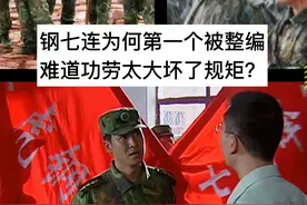 士兵突击：钢七连第一个被改，因坏了最重要的规则，功劳太高图片