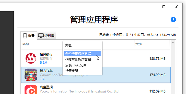如何使用iMazing备份、恢复《暴力飞车》游戏存档