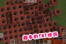 我的世界TNT比迷你世界炸药更厉害 效果是迷你的2倍图片