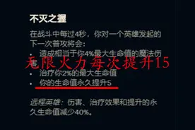 英雄联盟：无限火力中被人忽略的强势符文——不灭之握图片