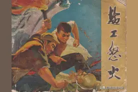 连环画《盐工怒火》，绘画李奔图片