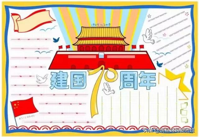 国庆手抄报模板+名言+内容+素材，赶紧收藏吧！