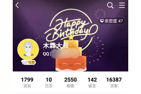 打开QQ空间，我看到了「羞耻」的自己图片