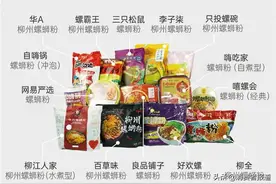 14款螺蛳粉试吃报告：好欢螺、螺霸王、李子柒位列三甲，嘻螺会、自嗨锅、网易严选槽点满满图片