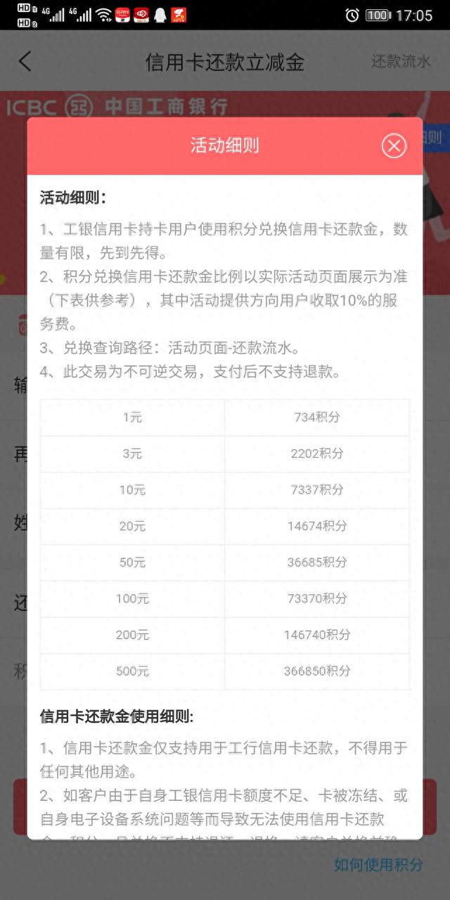 工商银行积分兑换商城app下载哪个，工行积分怎么花？工行信用卡积分能换现金了 配图03