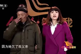 “女儿遭家暴逃离，父亲逼她回丈夫家”：央视《等着我》翻车图片