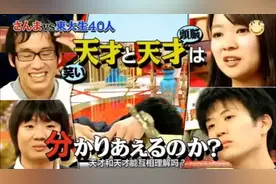 日本学霸有多毁三观，这9.4分综艺终于说清楚了图片