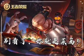 王者荣耀：有这几个特点，别怪队友叫你菜鸟，一点不冤枉你图片