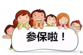 2022年农村医保9月开始缴费，2类人免交，3种缴费方式图片