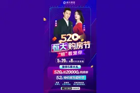 黄晓明来坐镇，恒大520直播有何新惊喜？图片