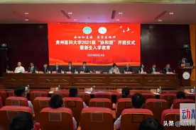 贵州医科大学“协和班”迎32名贵州籍新生，录取分数线超一本线121分图片