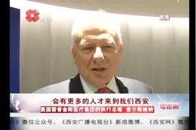 美国企业准备投资70亿！大西安打造全球顶级国际医疗中心视频封面