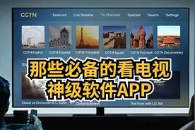 那些必备的看电视软件/APP图片