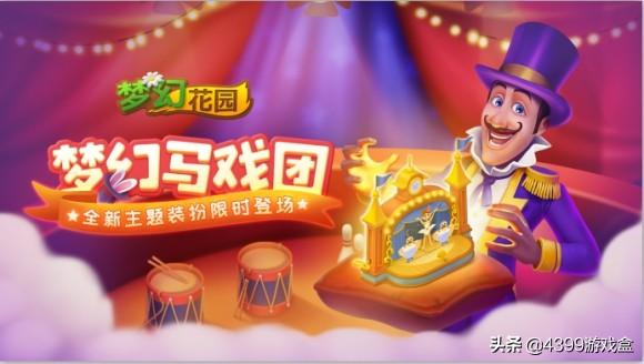 梦幻春季赛：【4399专属】定制皮肤——蛋糕推车来袭，圆你少女梦