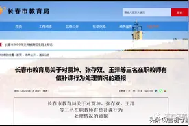 违规补课！三名教师被通报处分图片