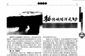 峨嵋浑元功图片