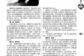 峨嵋浑元功图片