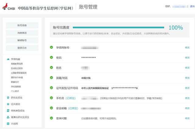 必看！关于学信网的十个常见问题详解汇总