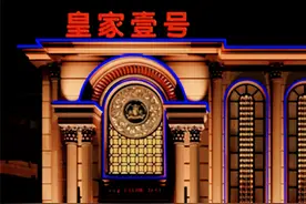 郑州“皇家一号”——高兴武的覆灭之路图片