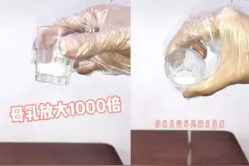 母乳在显微镜下被放大1000倍，却毫无杂质，没有奶粉比得上图片