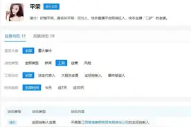 二驴平荣售假后续，被曝退出多家持股公司！张二嫂险遭亿万赔款图片