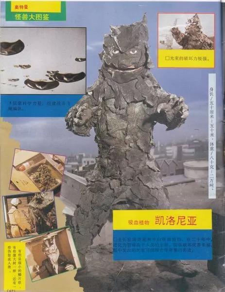 初代奥特曼怪兽图鉴