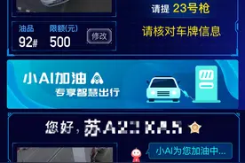 不下车，不接触，无感加油来了！图片