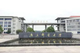 南京邮电大学2020年普通本科招生章程图片