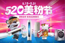 空调不只是简单去暑 国美、美的520美粉节掌控全家气候图片