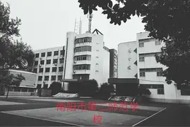 南阳二师：往事如烟，但仿佛就在眼前图片