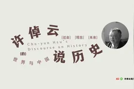 「文章回顾」许倬云：我是一个学术界的世界公民图片