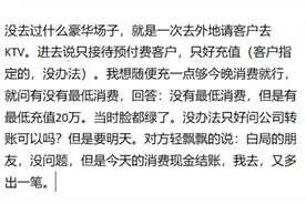第一次去高档KTV，那晚的经历终身难忘啊，最低20W图片