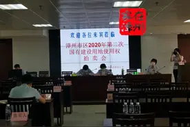 1幅取消1幅秒拍 漳州年度第2场土拍落幕！图片