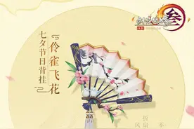 剑网3史上最全历代七夕挂件赏析，你最喜欢哪个？图片